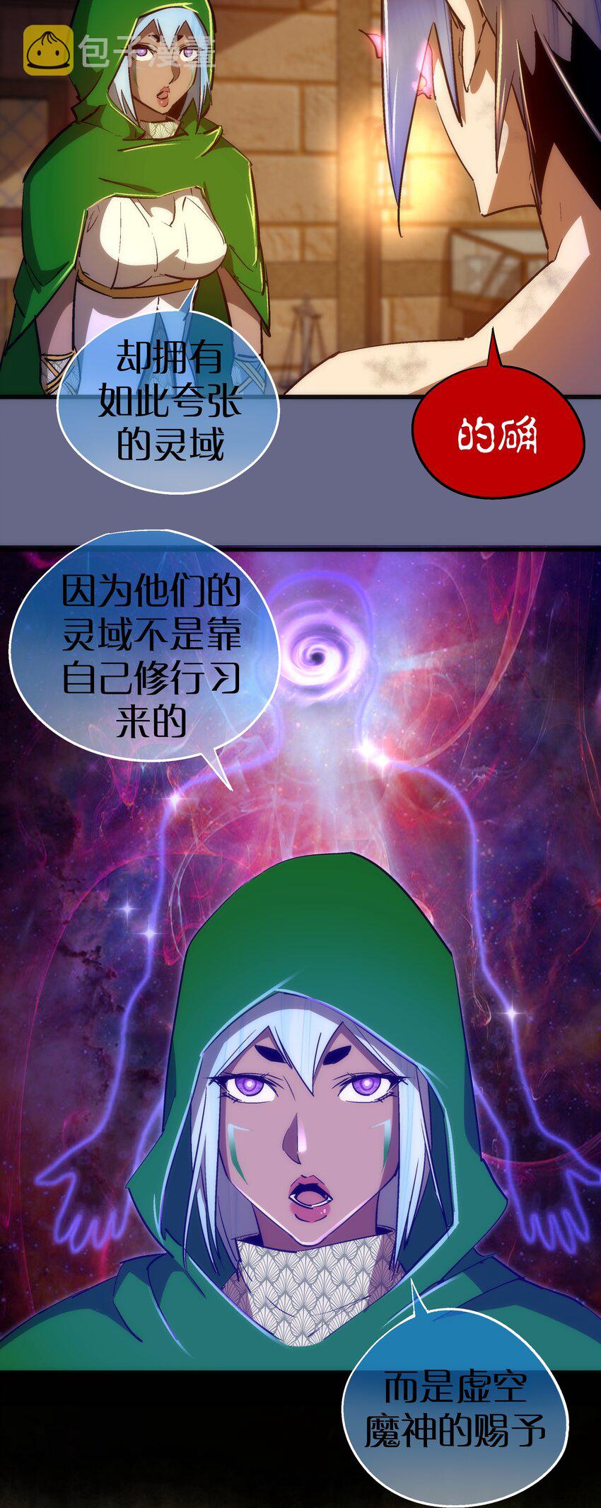 106 虚空魔神！27