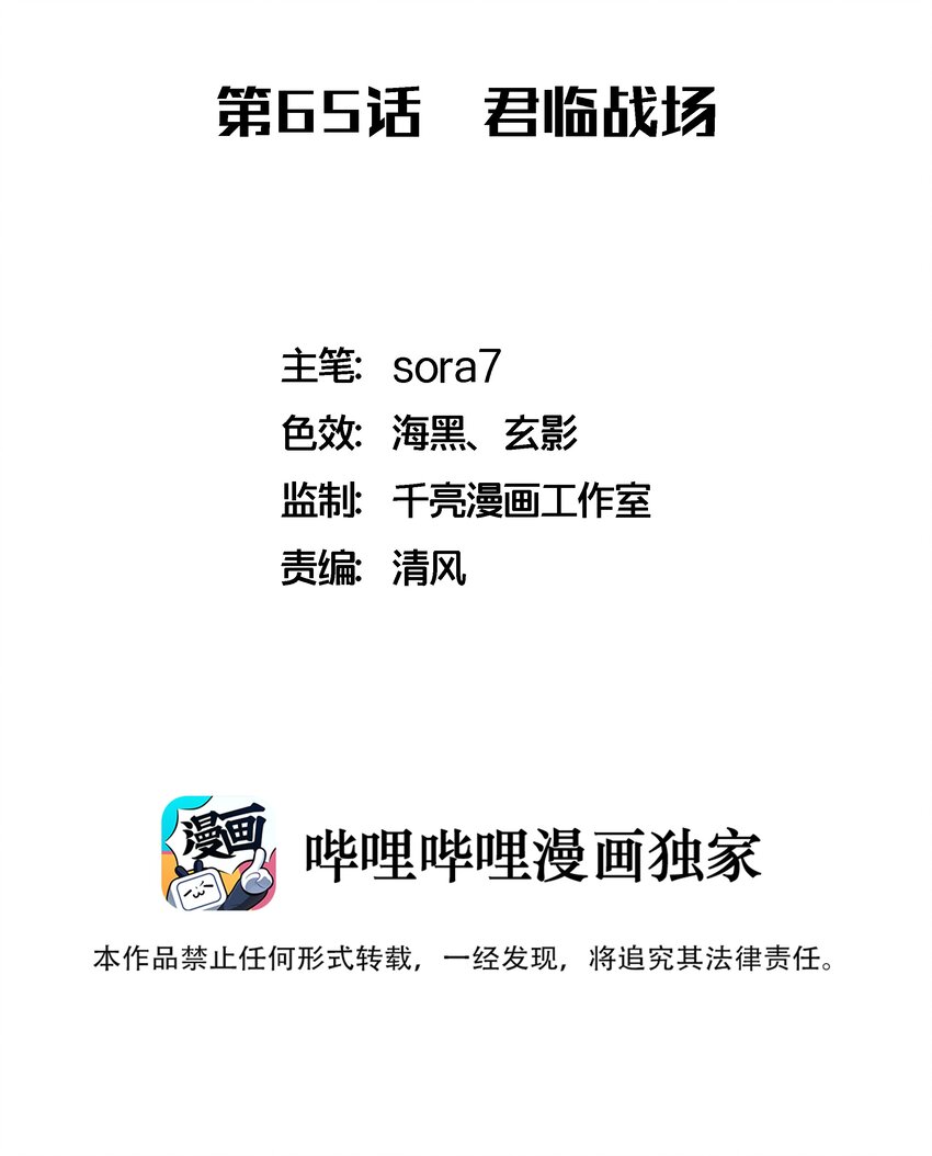 065 君临战场1