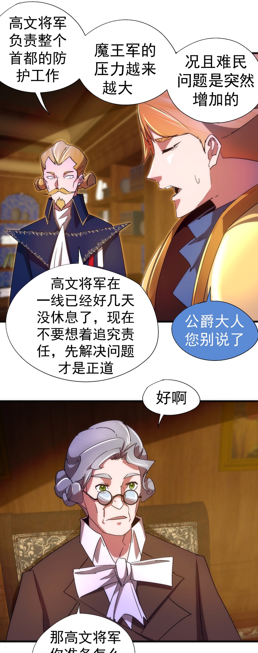129 公爵府会议54