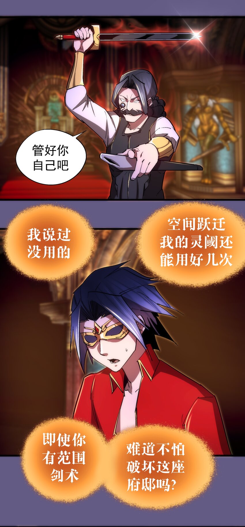 122 剑术大师VS魔剑士38