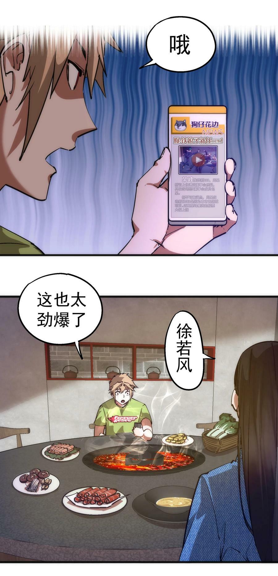 176 新总裁上任19