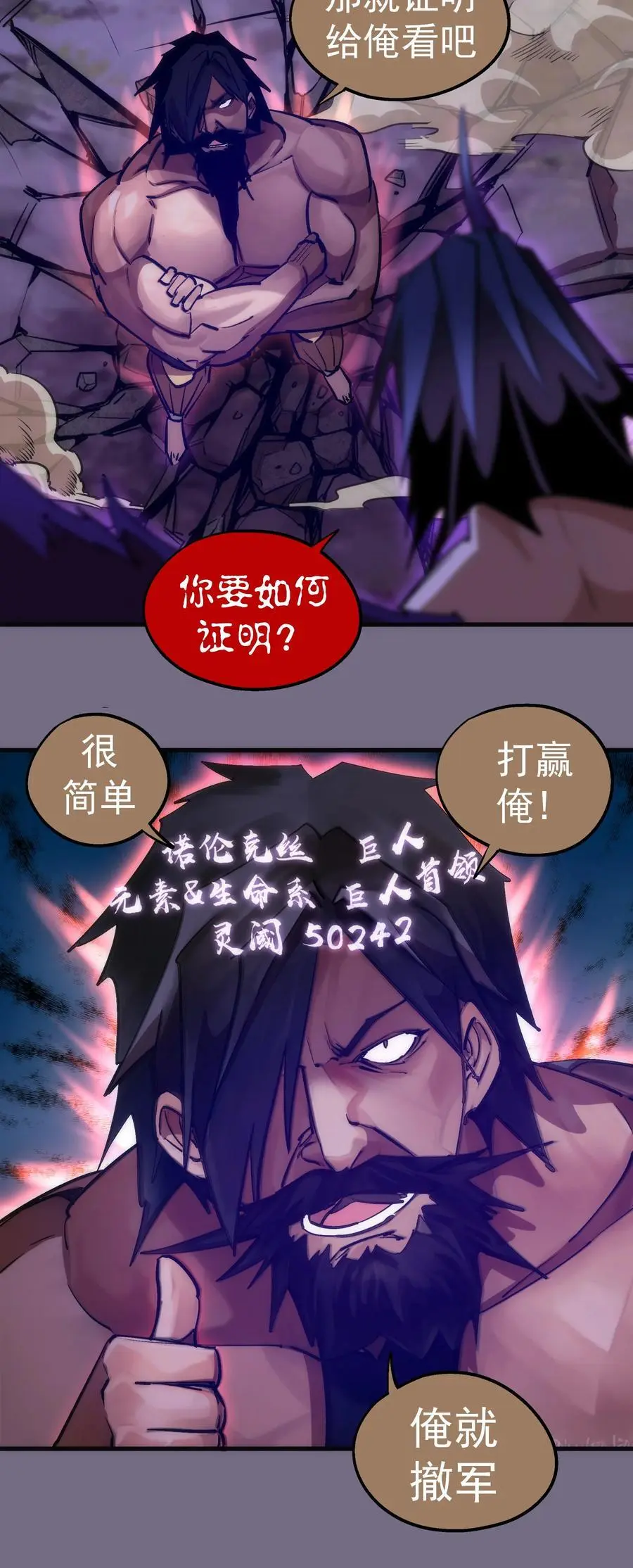 192 巨人之战39