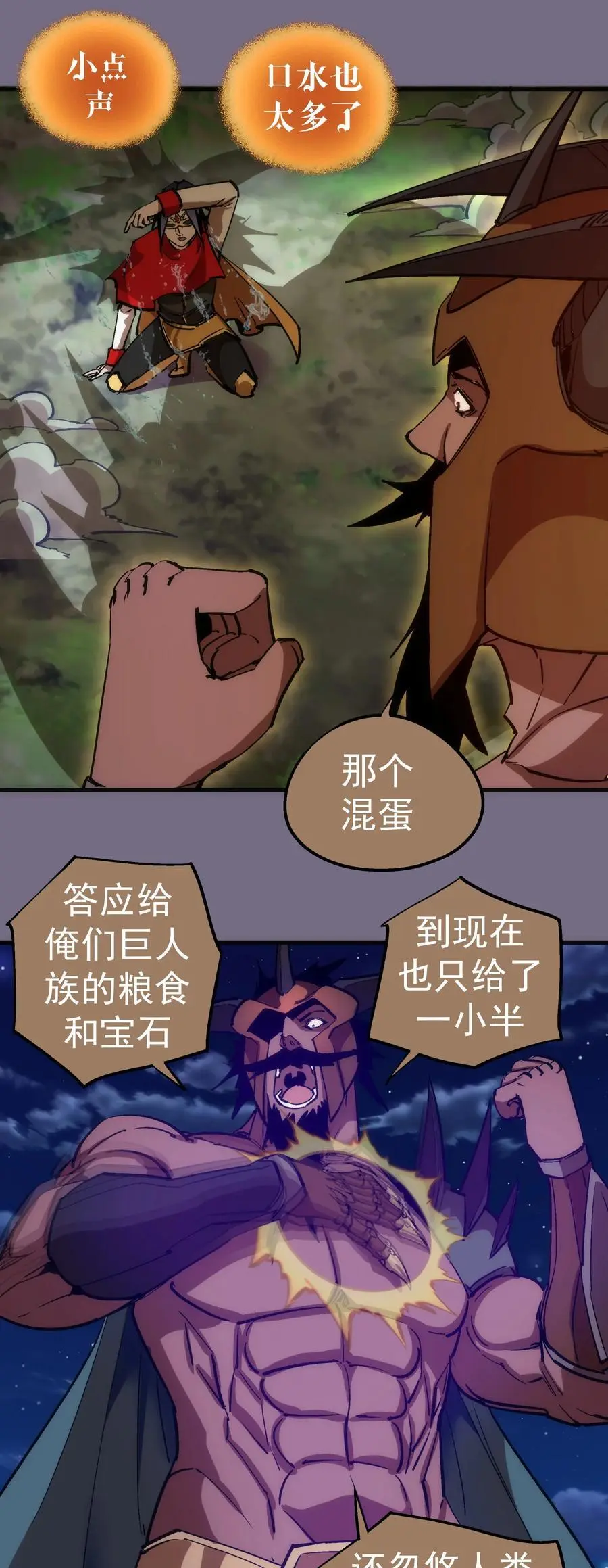 191 巨人首领25