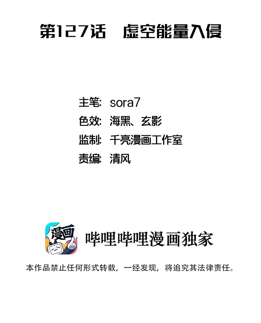 127 虚空能量入侵1