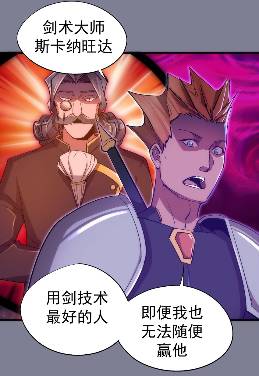 121 剑术大师14