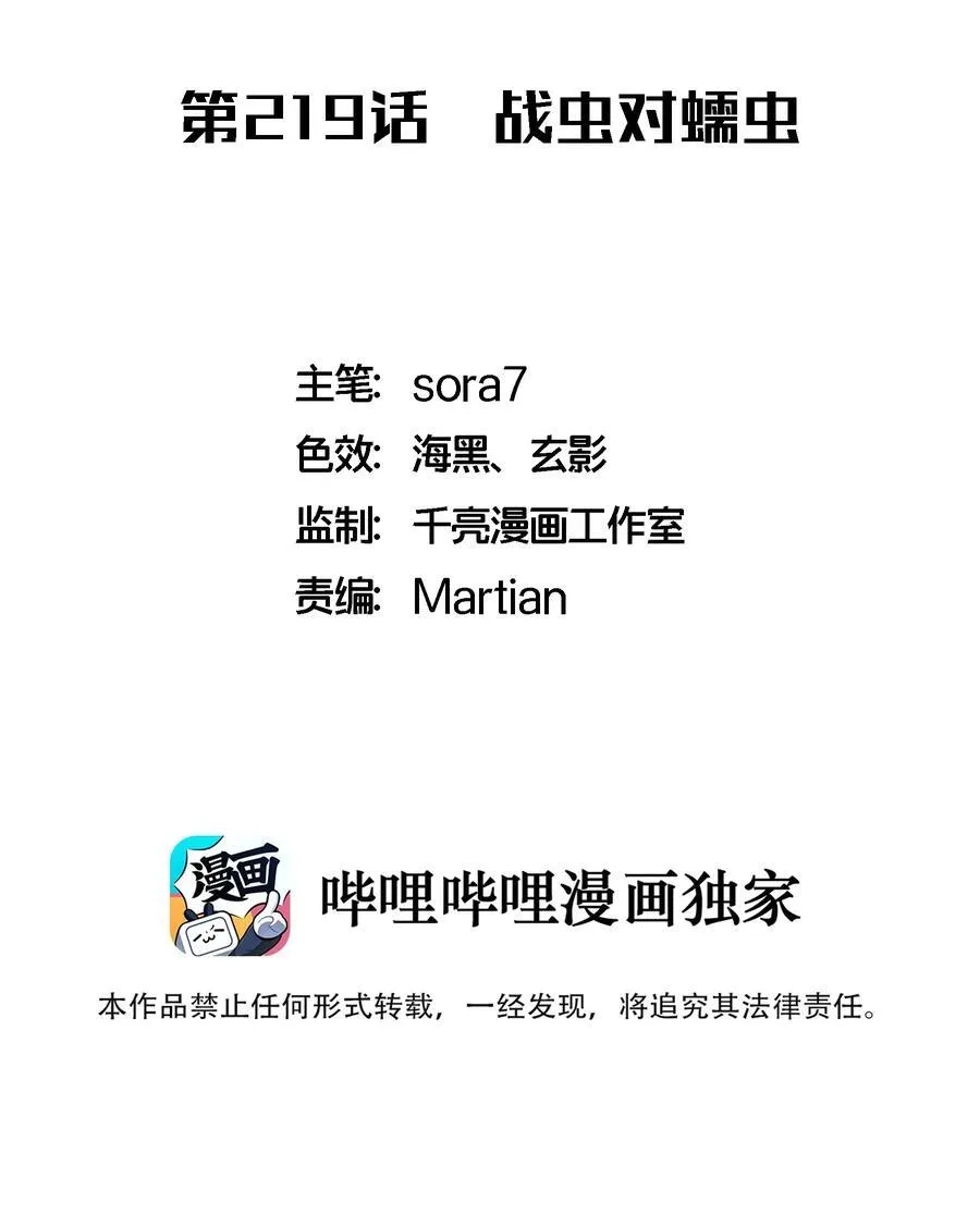 219 战虫对蠕虫1