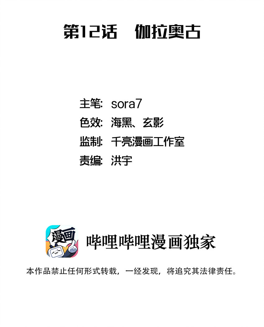 012 伽拉奥古1