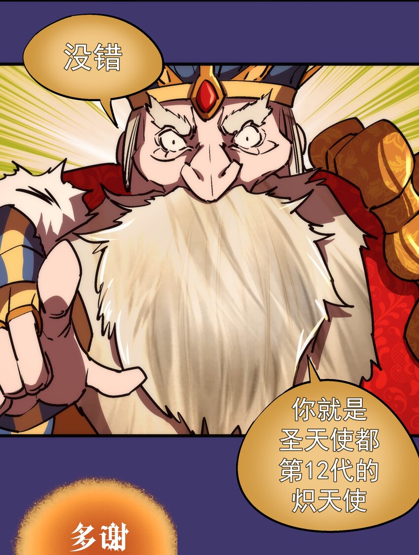 150 炽天使上任33