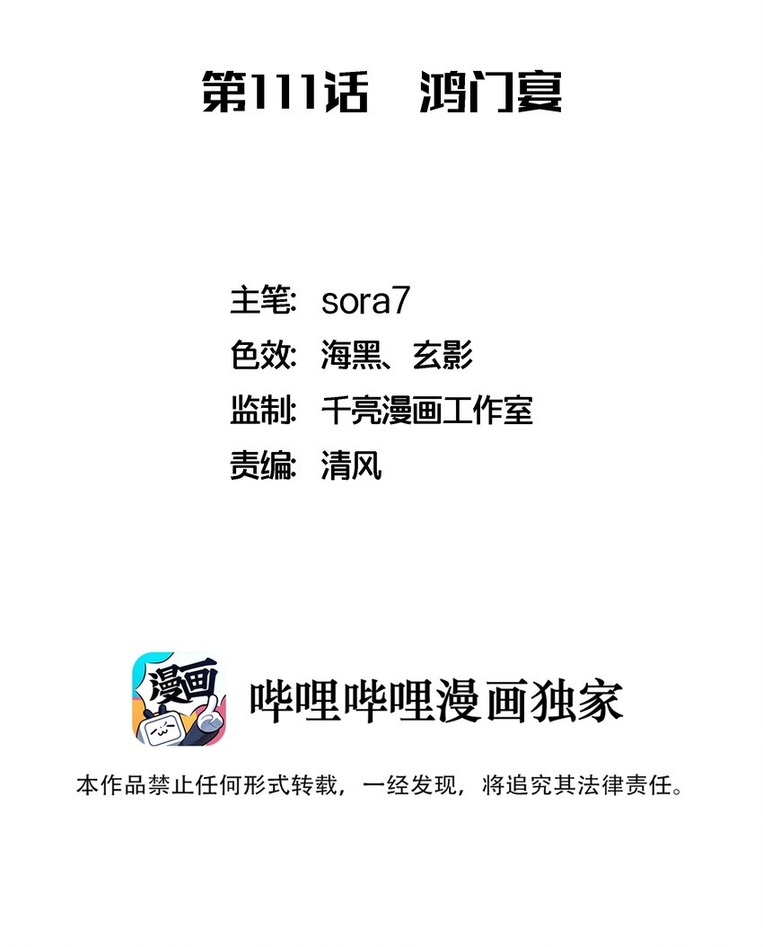 111 鸿门宴1