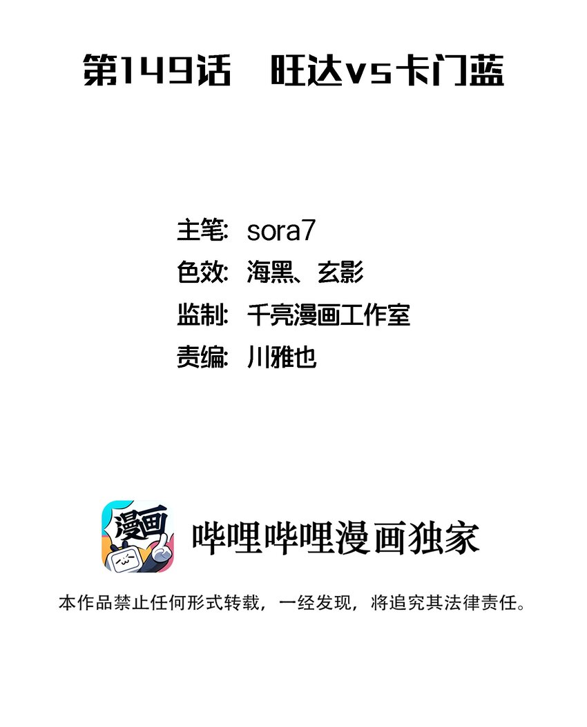 149 旺达vs卡门蓝1
