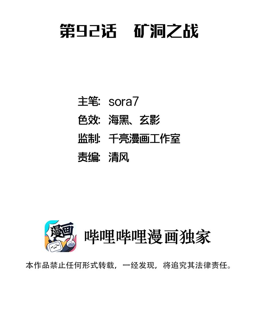 092 矿洞之战1