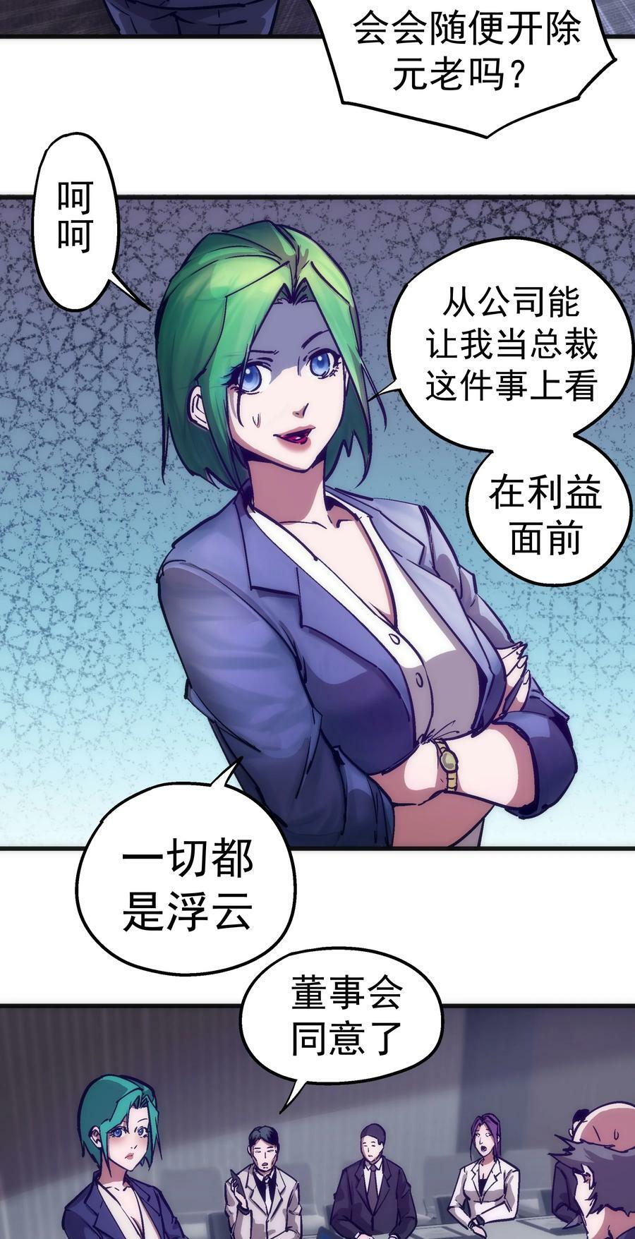 176 新总裁上任16
