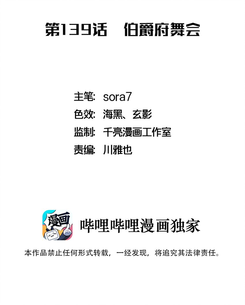 139 伯爵府舞会1