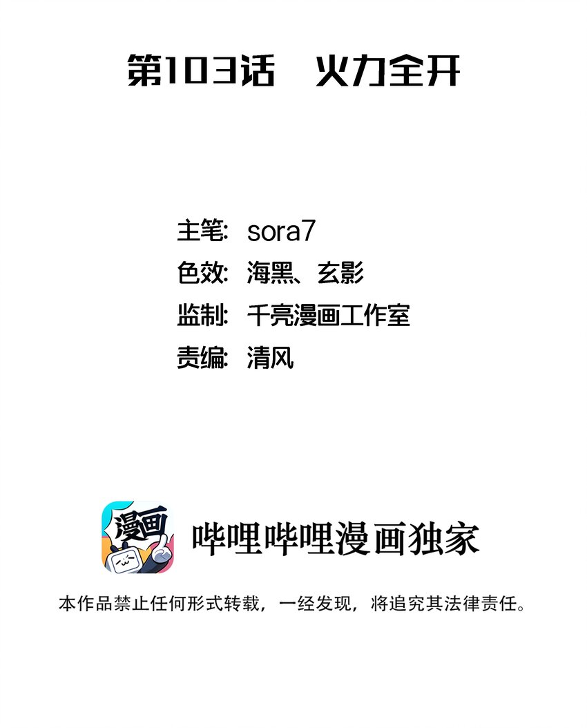 103 火力全开！1