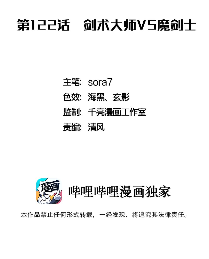 122 剑术大师VS魔剑士1