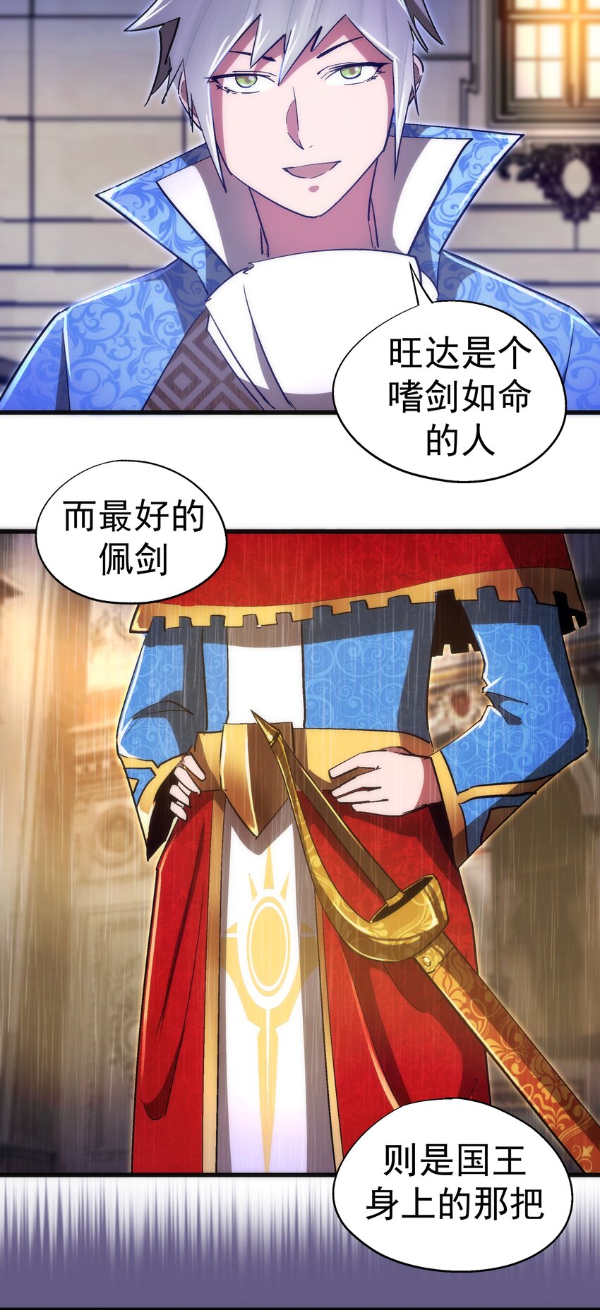 121 剑术大师39