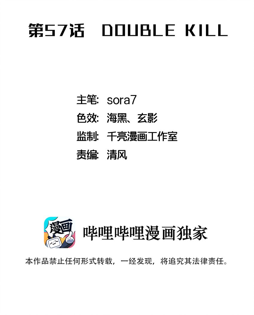 057 DoubleKill1