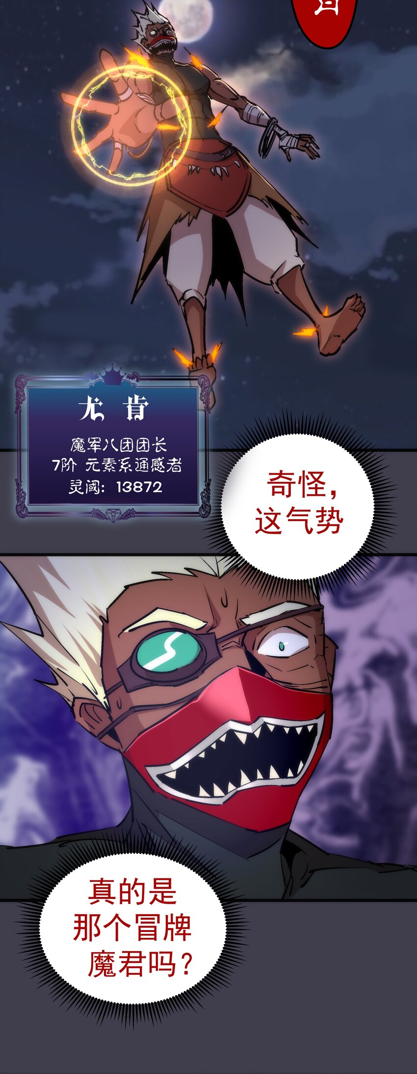 055 觉醒！56