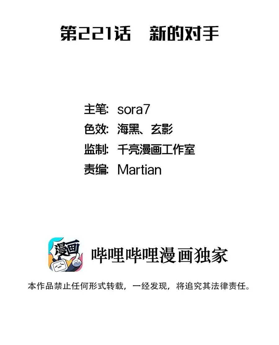 221 新的对手1