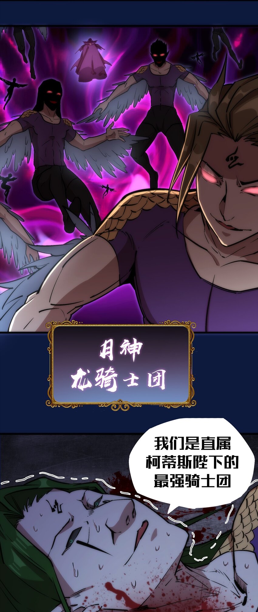018 月神龙骑士团24