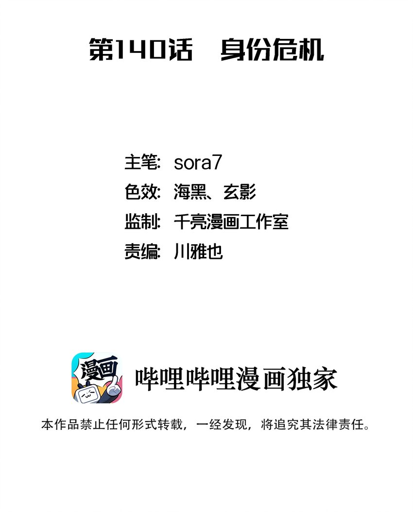 140 身份危机1