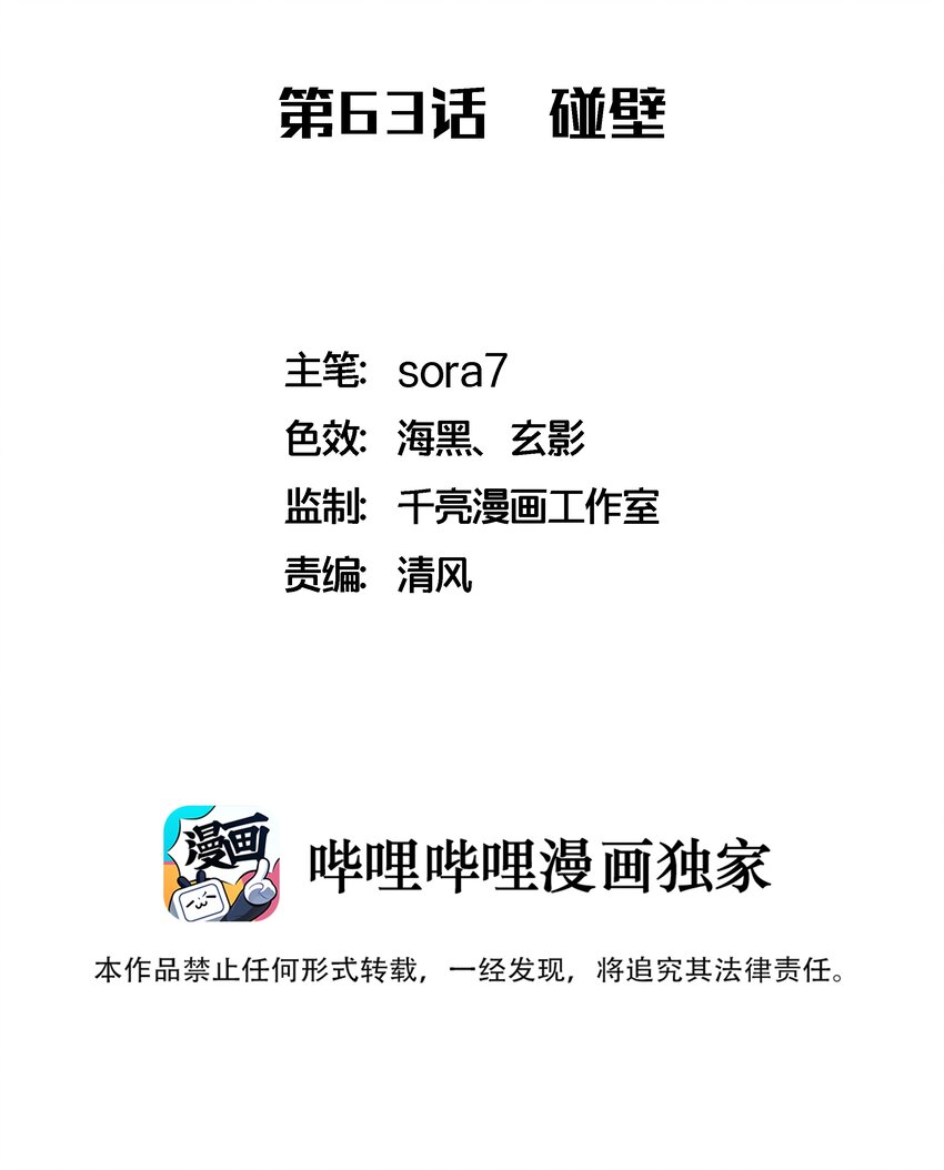 063 碰壁1