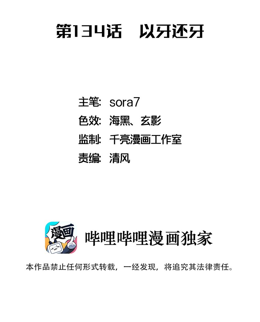 134 以牙还牙1