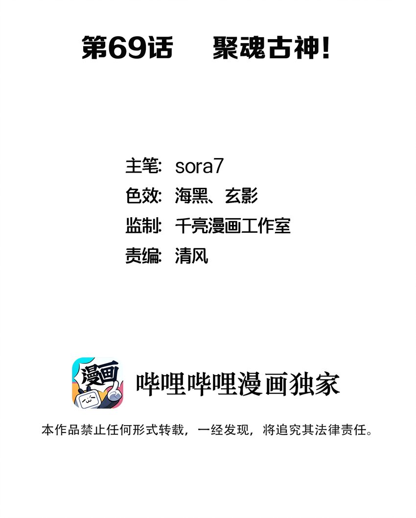 069 聚魂古神1