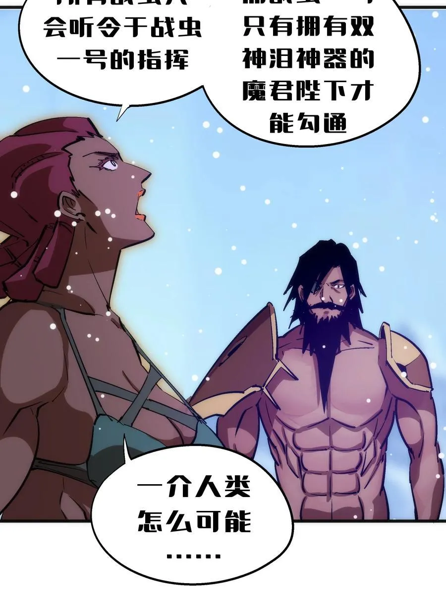 219 战虫对蠕虫38