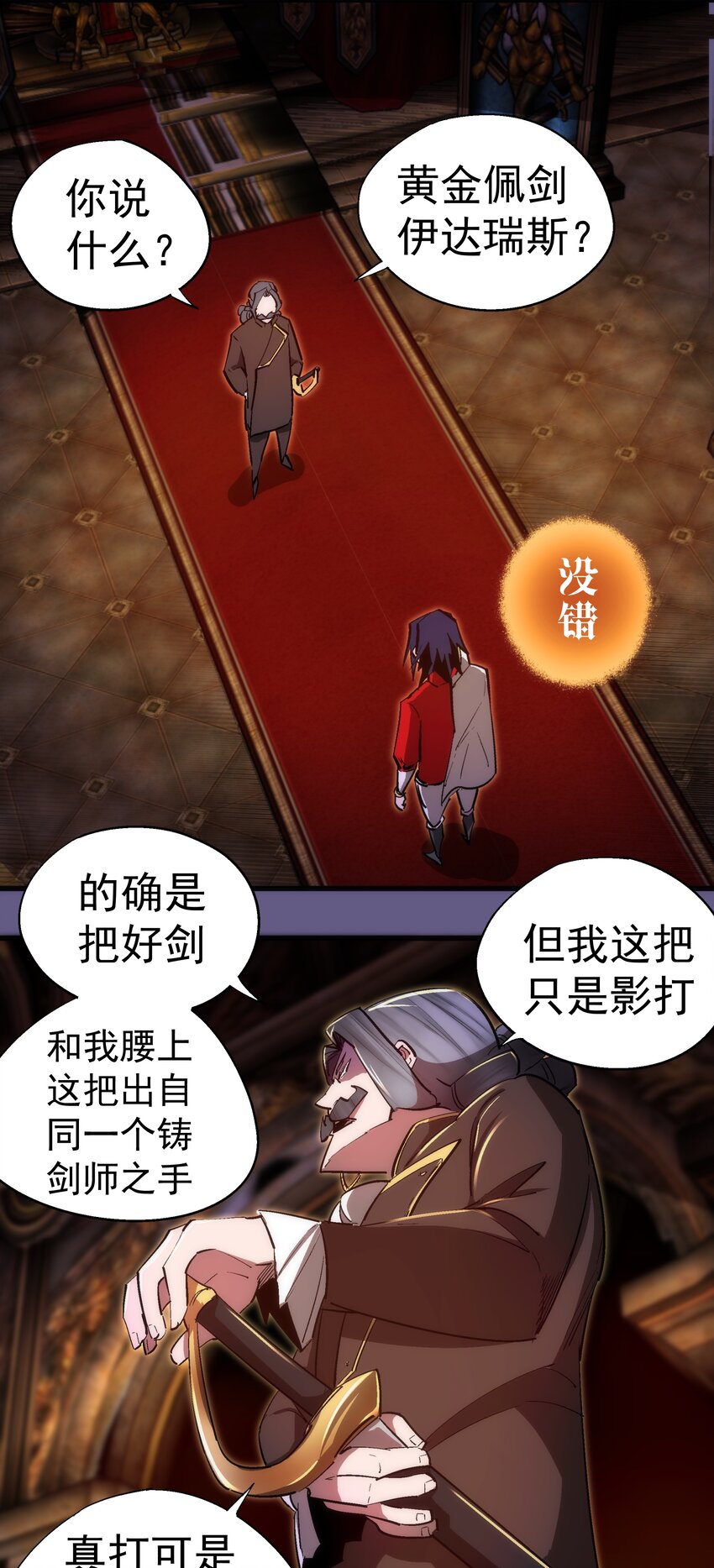 121 剑术大师40