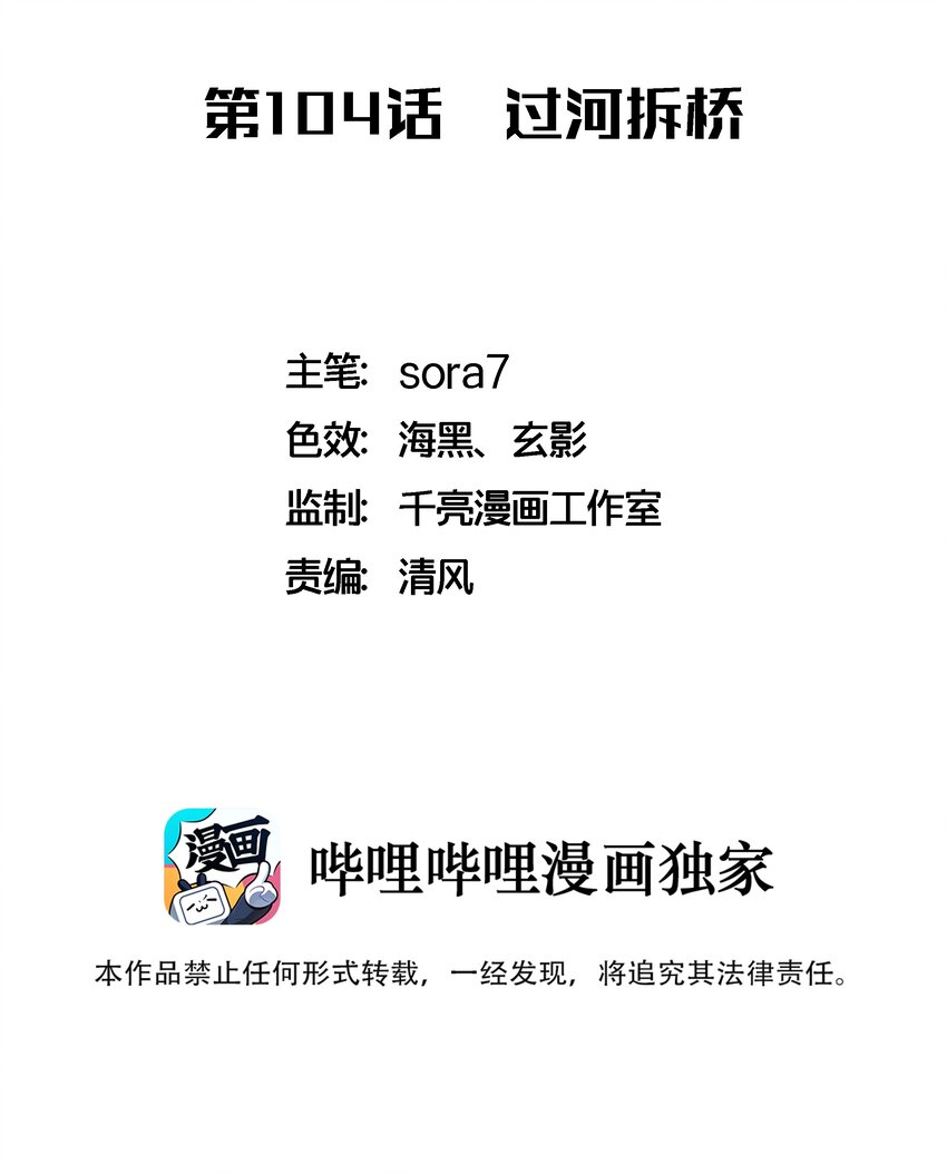 104 过河拆桥1