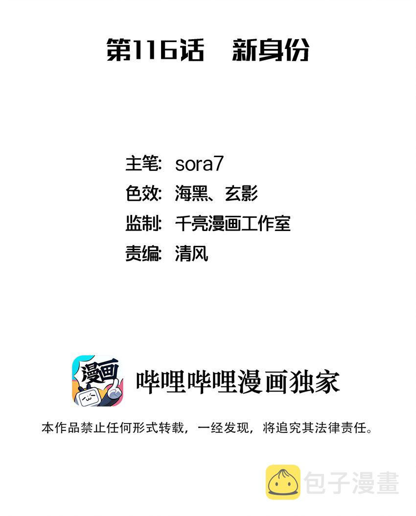 116 新身份1