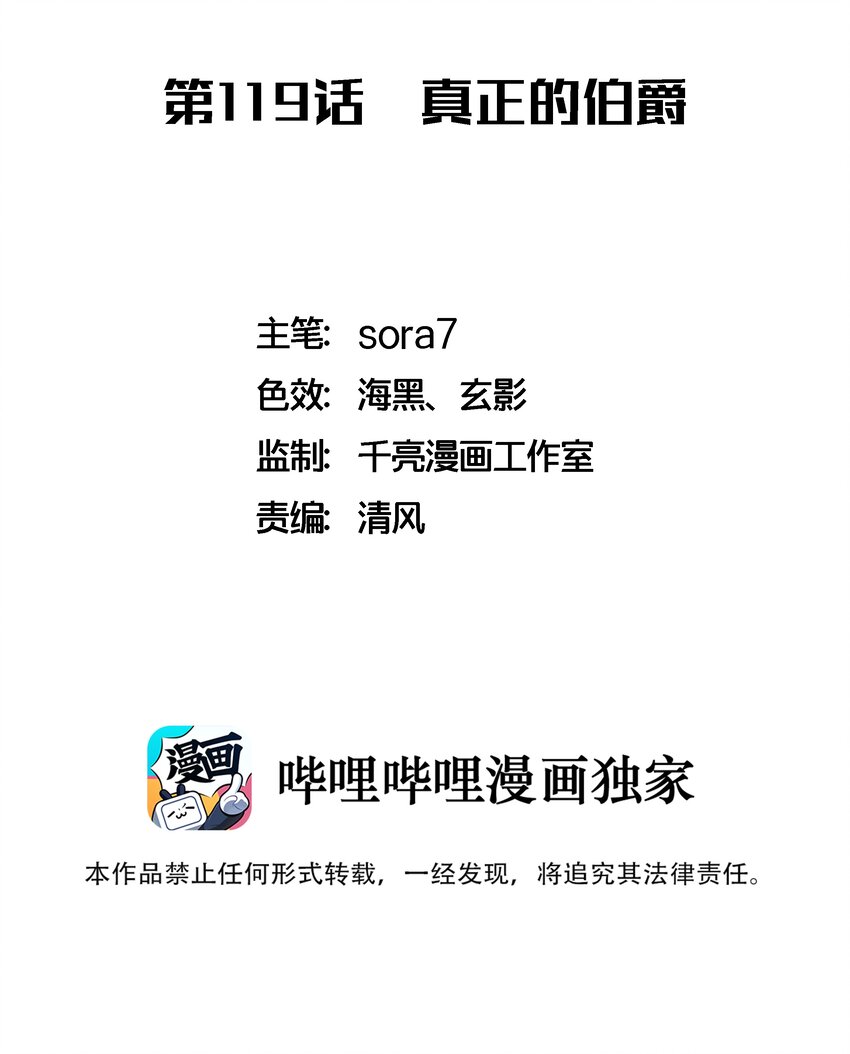 119 真正的伯爵1