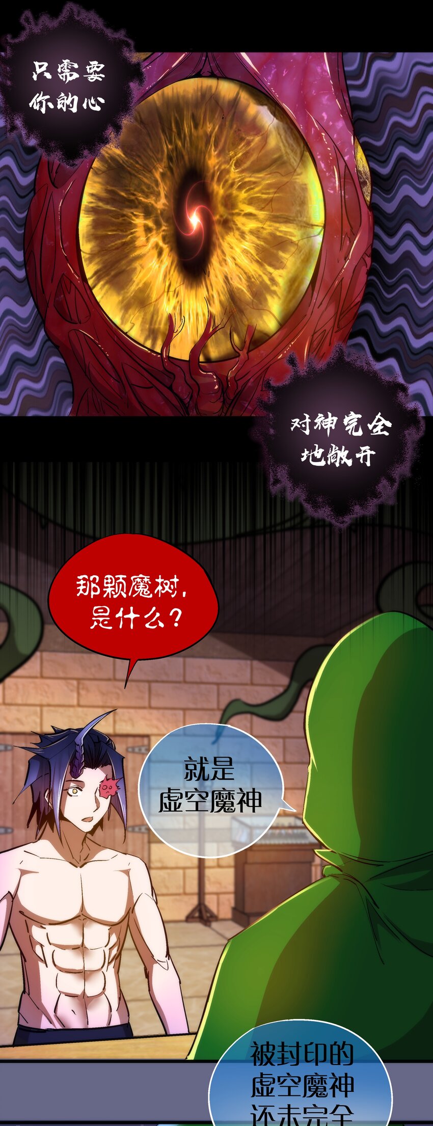 106 虚空魔神！35