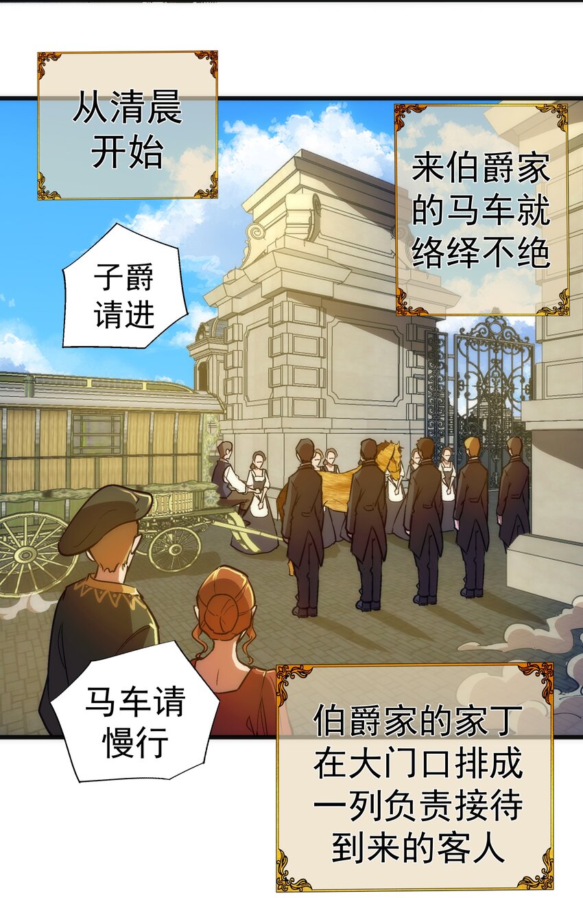 139 伯爵府舞会18