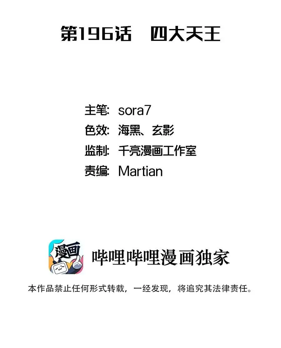 196 四大天王1