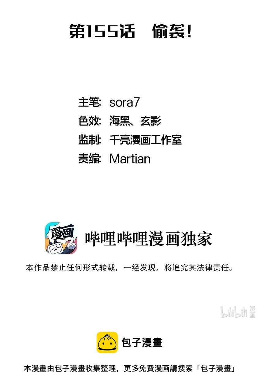 155 偷袭49