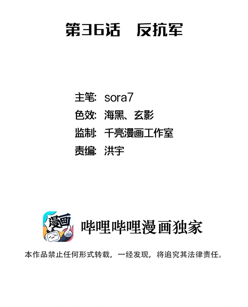 036 反抗军1