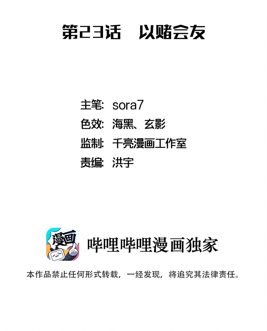 023 以赌会友1
