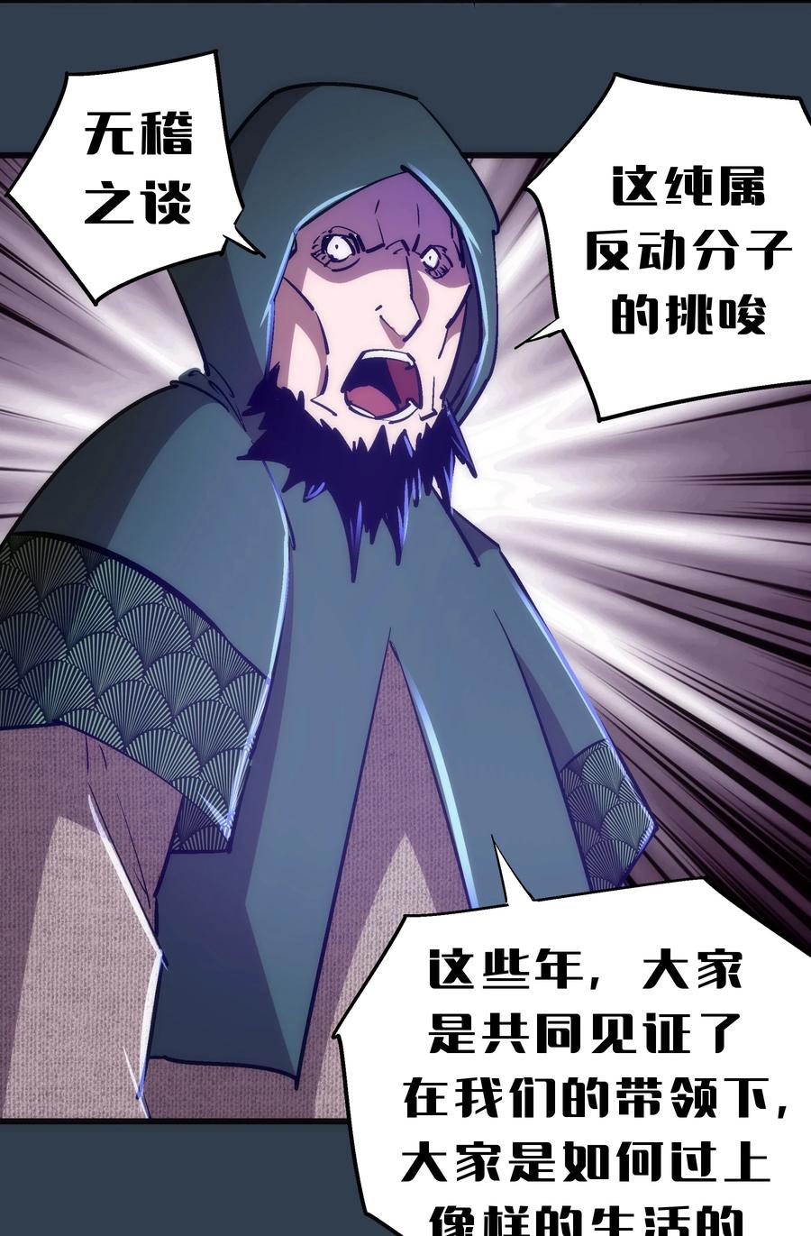 097 魔君驾到！20