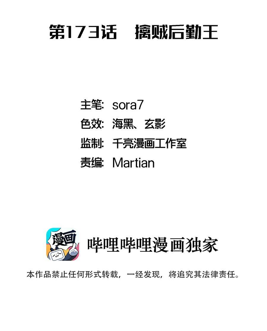 173 擒贼后勤王1