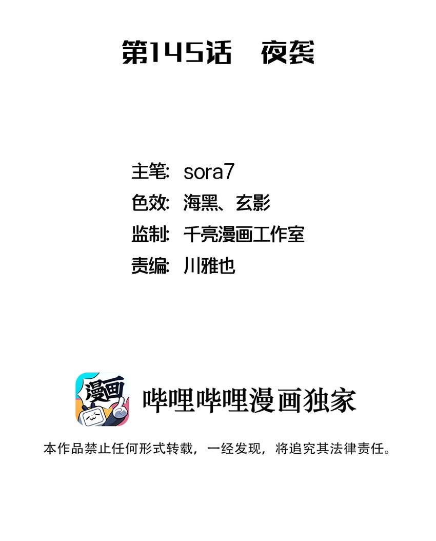 145 夜袭1