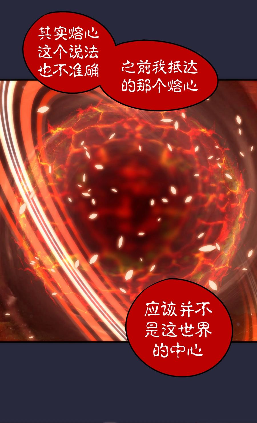 096 熔心深处44