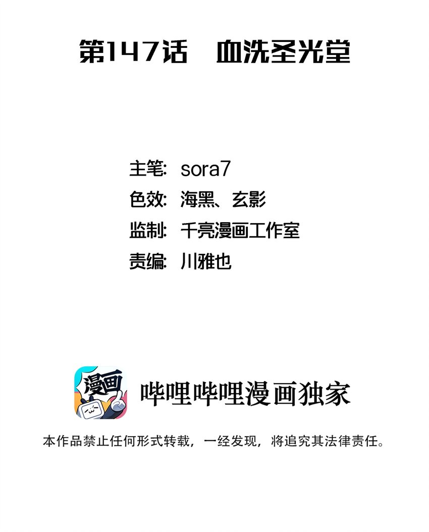 147 血洗圣光堂1