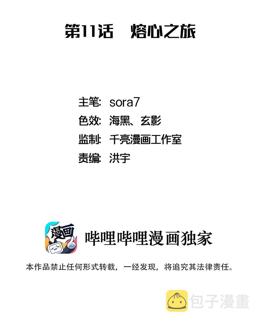 011 熔心之旅1