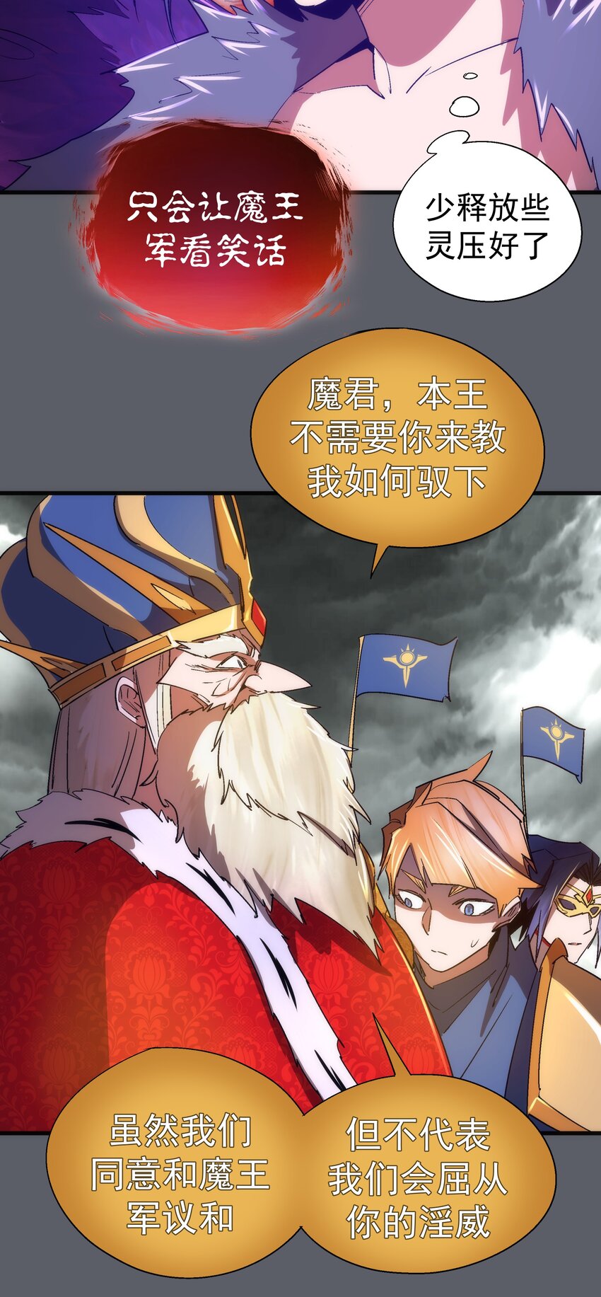 142 魔君登场27