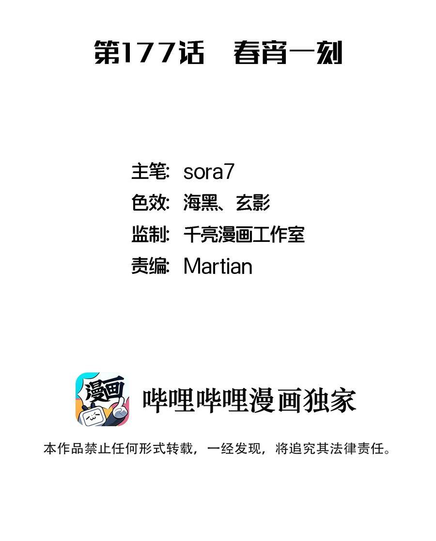 177 春宵一夜1