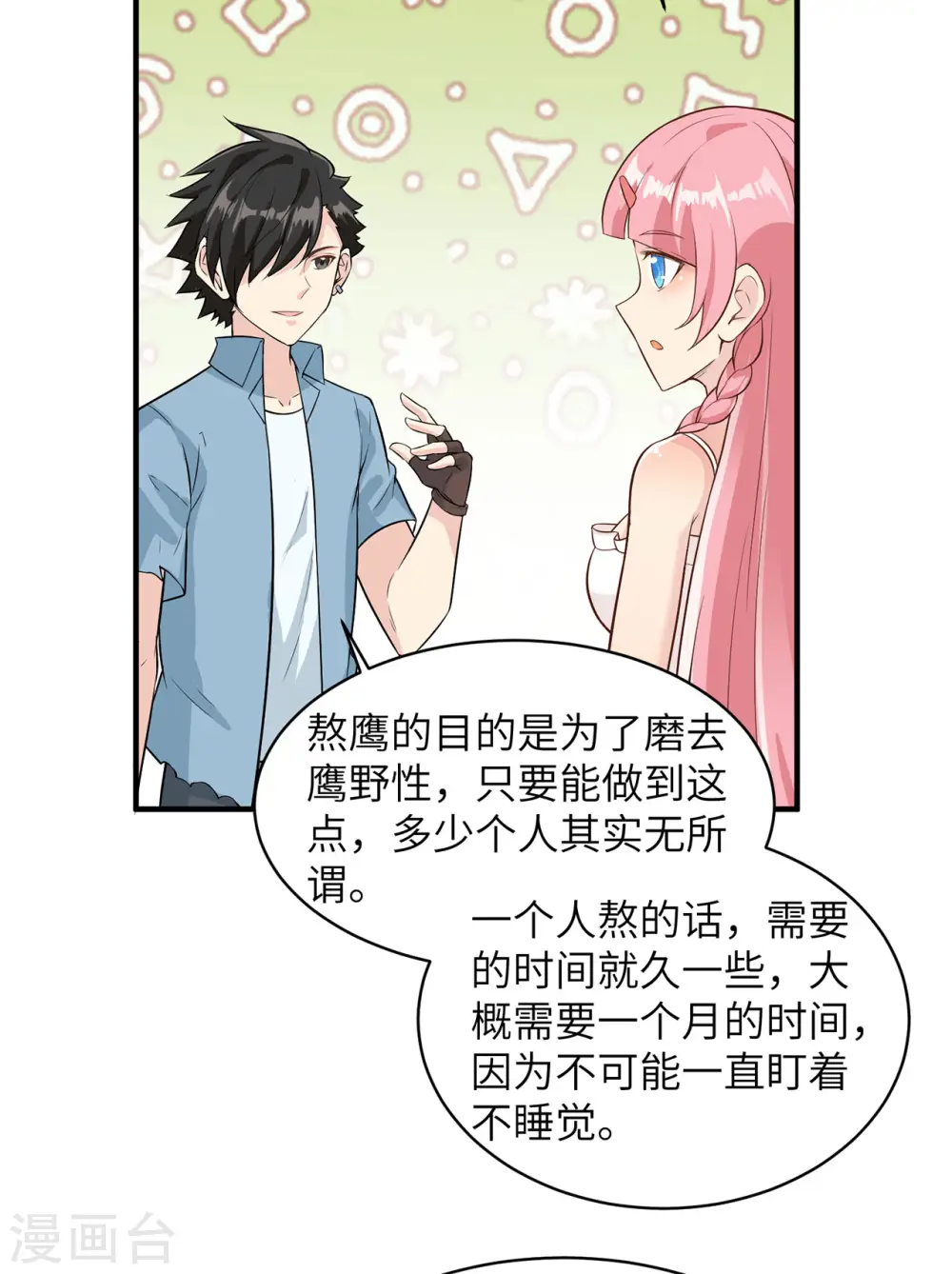 第48话9