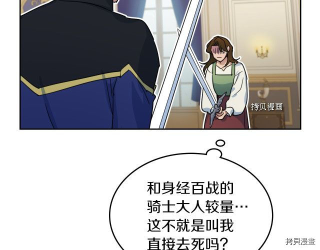第49话 要做我的骑士吗91
