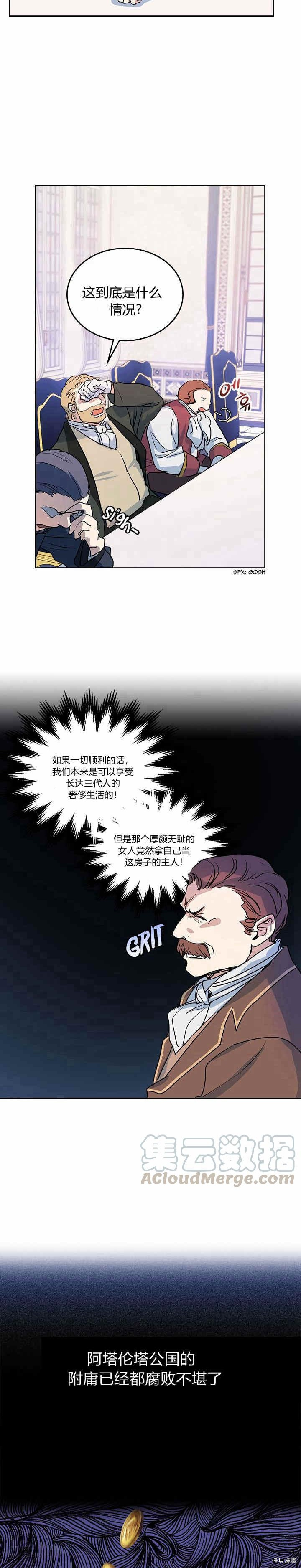 第17话 另有目的1